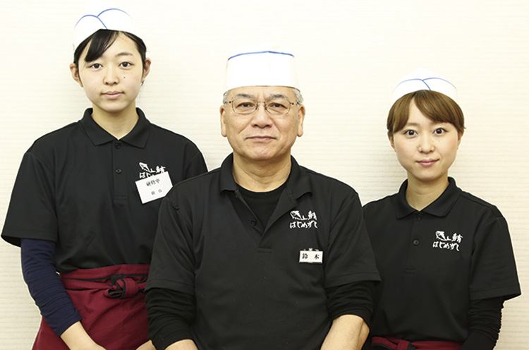 「旨いすしをお得に味わってください」 スタッフ（右から）岡田さん、鈴木さん、細山さん