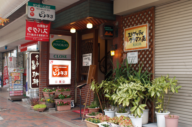 ピノキオは加茂駅から歩いて ３分ほど。外から店の様子は見 えないけれど、通り沿いにメ ニューブックが置いてあるので ちょっと安心。