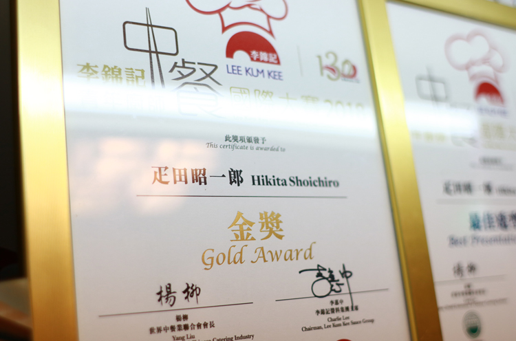 疋田さんは2018 年の中国料理世界大会で金賞を受賞したスゴ腕です！