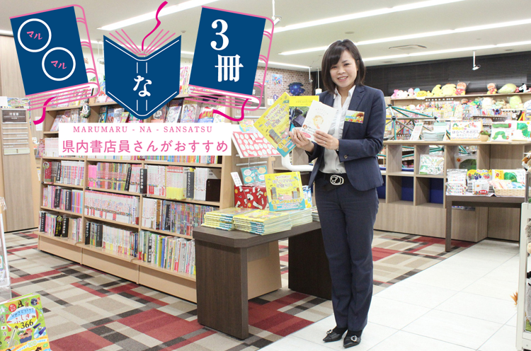 蔦屋書店新潟万代 家後さんおすすめ ママ パパが子どもと読みたい3冊 日刊にいがたwebタウン情報 新潟 のグルメ イベント おでかけ 街ネタを毎日更新