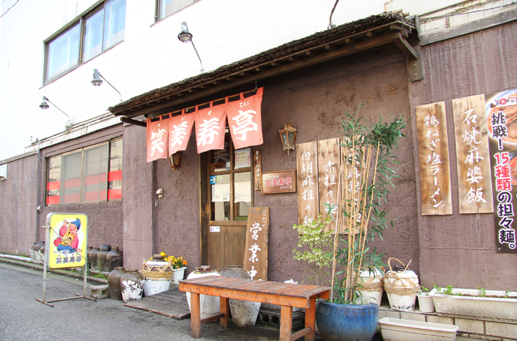 新潟市本町通りにある担々麺の名店