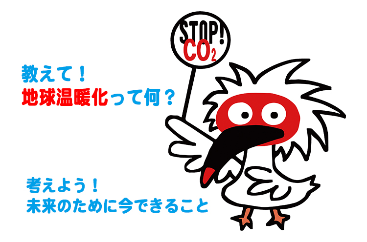 新潟市地球温暖化防止イメージキャラクター「とめドキくん」