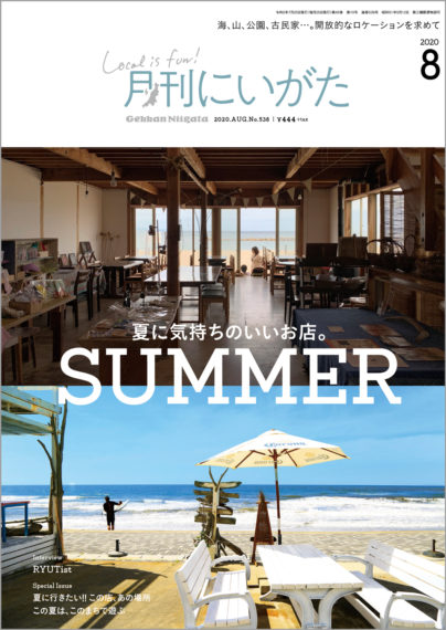 月刊にいがた2020年8月号表紙。とっても夏らしい表紙になりました。新潟市西区の海カフェネフと新発田市のCafe Paradisoという海カフェ2軒です