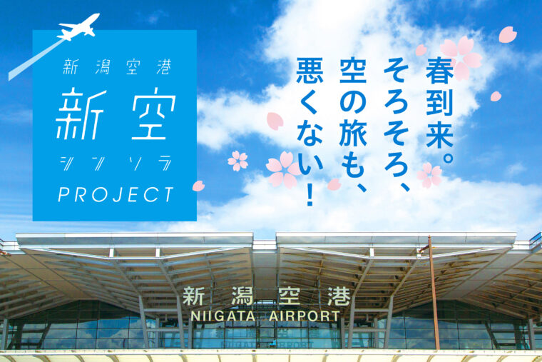 新潟 福岡経由 大分編 そろそろ 空の旅もいいかも 飛行機なら意外と近い 新潟空港から大分への旅 をオススメします 最後に読者プレゼントあり