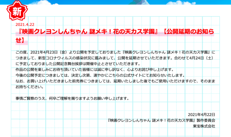 【公開延期のお知らせ】映画公式サイトより