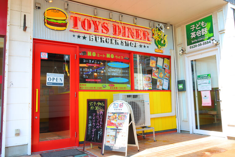 Toys Diner 肉もバーガーも アメリカ気分で豪快に味わいたい 三条市 トイズダイナー