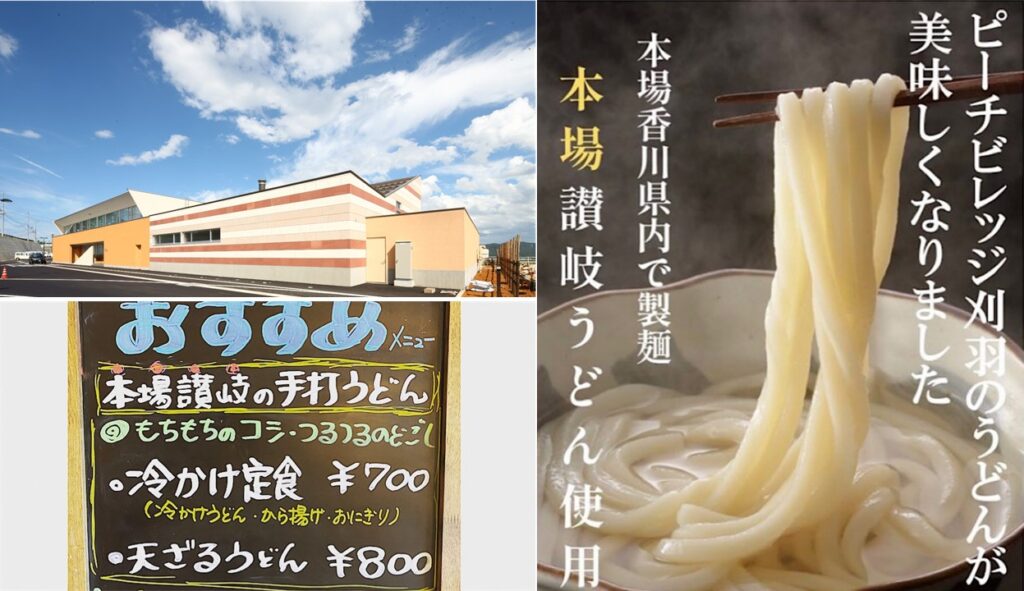 【刈羽村】刈羽村宿泊交流センターピーチビレッジで本場讃岐のうどんを食べてみよう！