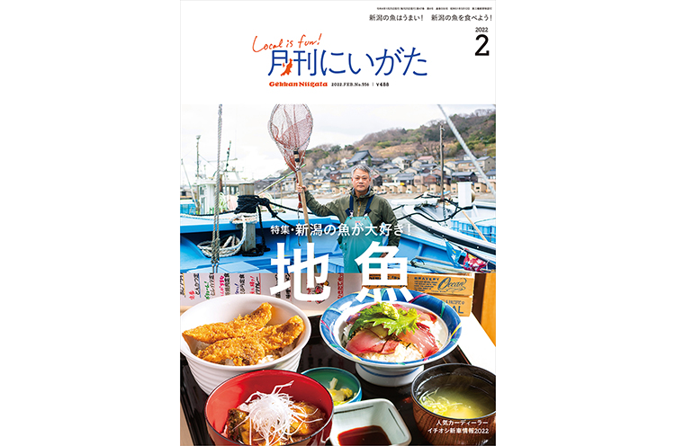 スペシャル - 日刊にいがたwebタウン情報｜新潟のグルメ・イベント 