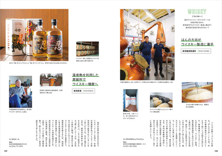 「ウイスキー」ページ。海外でジャパニーズウイスキーへの注目が集まる中、県内でもウイスキー醸造に動きが！