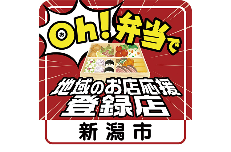 Oh!弁当で地域のお店応援事業ステッカー
