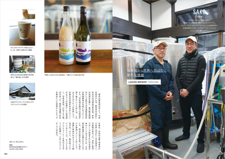 「日本酒」ページ。最大のトピックである新しい酒蔵、LAGOON BREWERについてはもちろん、老舗酒蔵同士のタッグやサブスクサービスなど、話題満載です！