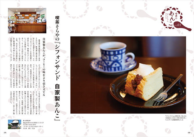 『今月のあんこ』。四季折々、おいしいあんこの和洋菓子をご紹介します