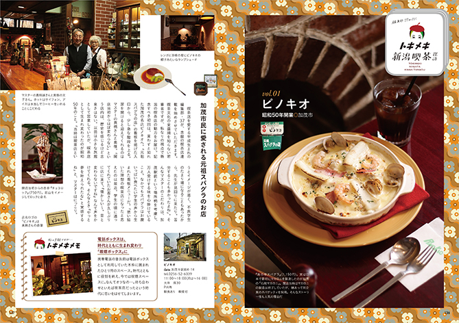 『トキメキ新潟喫茶探訪』。編集部の喫茶店好き女子が県内の老舗喫茶を訪ねて「トキメキポイント」を探ります