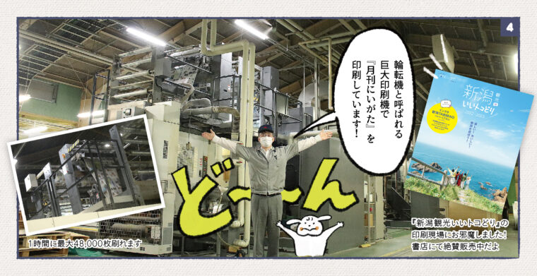 JOYのプチ情報：工場内はインキ臭い…よ…でも志田さんは慣れちゃったみたい！