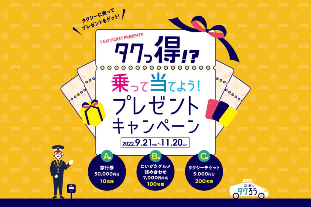 タクシー割引クーポン券 新潟市ハイヤータクシー協会発行 タクシー券 ...