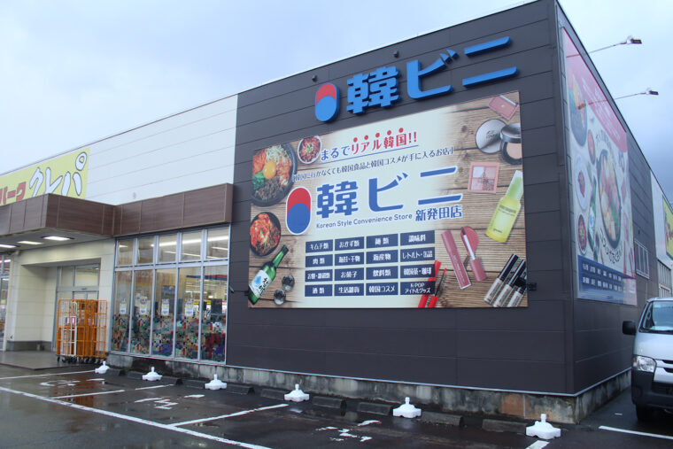 お店は新発田ICのすぐそば。