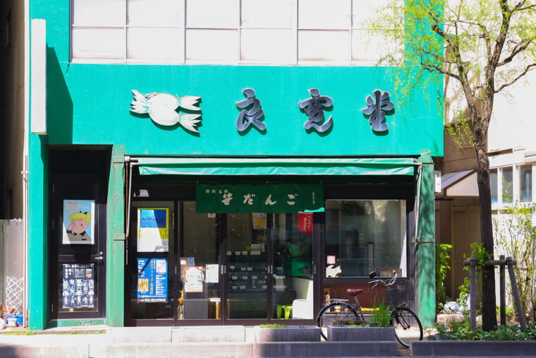 お店があるのは新潟市の東中通沿い