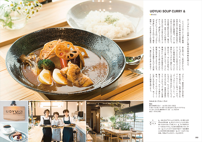 燕市吉田のUoyuki Soup Curryは、ミシュランで星を獲得した割烹が手掛けたスープカレーのお店！