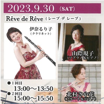 Reve de Reve（レーブデレーブ）  1回目13:00～13:50、2回目15:00～15:50