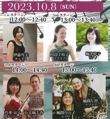 ■伊藤琴美/サックス 12:00～12:40    ■田辺千枝子/ソプラノ・梅津幹子/ピアノ 13:00～13:40    ■真水京子/トランペット・五十嵐美香/ピアノ 14:00～14:40   ■風間真喜子/ピアノ・風間左智/ソプラノ 15:00～15:40