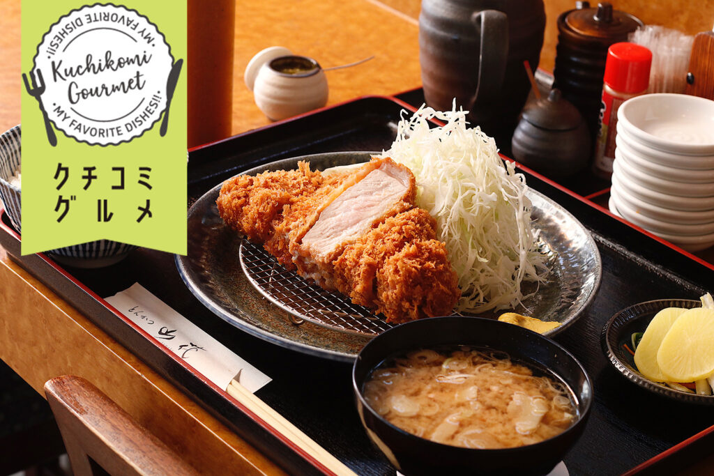 読者クチコミ】とんかつ山花の厚切りロースかつ定食は並んででも食べる