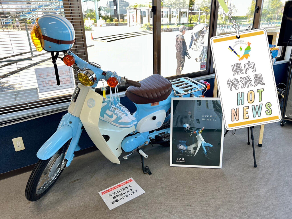 LOCAL CUB PROJECT（L.C.P.）】古びたバイクでイメージアップ「ご当地