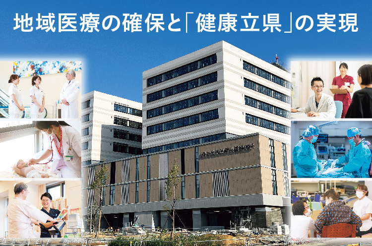 県央圏域の救急・専門医療の中心となる県央基幹病院（2024年3月1日開院）