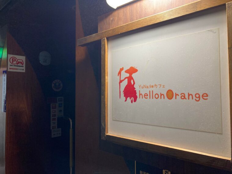 hellon orange】古町で働く人や学生さん注目。体にやさしいランチが