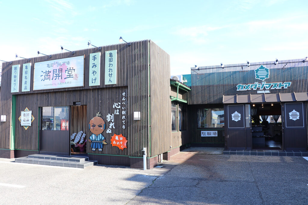 新店・亀田いっぴん市場 満開堂／カメダジマストアNIIGATA】「亀田」の