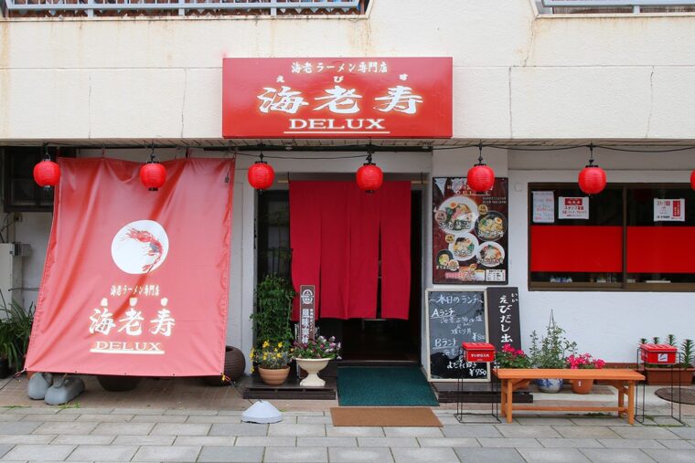 お店があるのは新潟市の下町エリア。「いいえびだし出ました」と書かれた看板が出ていれば営業中