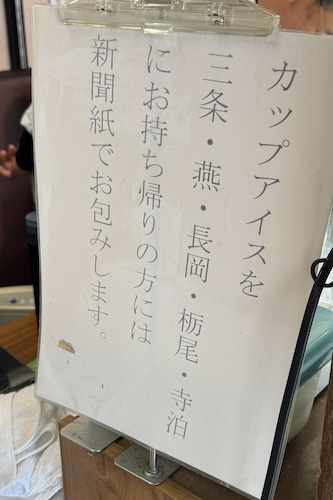 保冷剤なしでもお持ち帰り可能なエリアです。店頭に貼ってありました！　まぁ、地元の人ならみんなご存知かな…