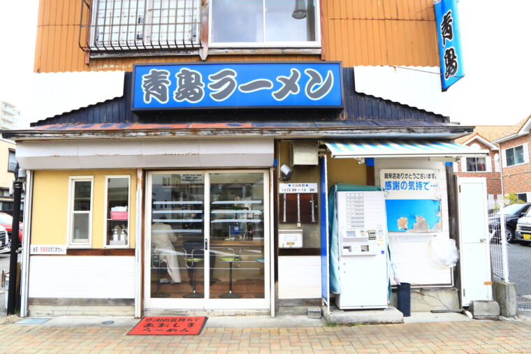 青島食堂 東堀店 外観。昼時は行列必至。でもオペレーションがいいのでそれほど長時間待つことがないのがうれしい！