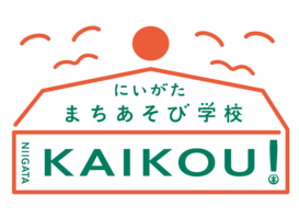 にいがたまちあそび学校「KAIKOU！」のロゴ