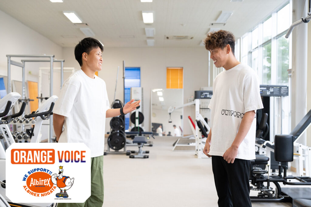 ORANGE CROSS・アルビレックス新潟 谷口海斗選手×アルビレックス新潟