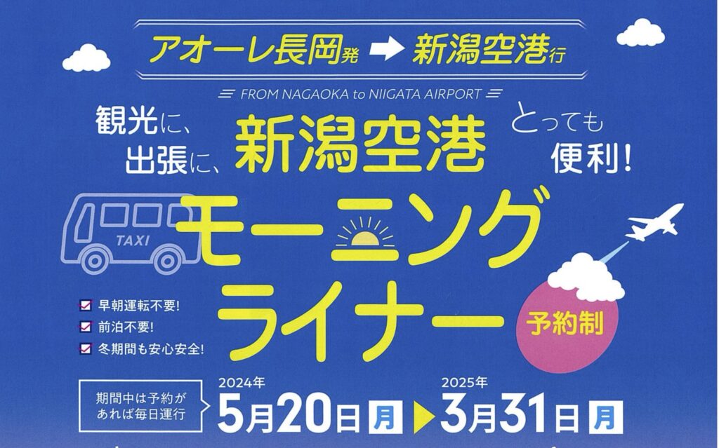 新潟ー関空　航空券　急なお出かけ、出張にも！ 新潟ー関空 航空券 急なお出かけ、出張にも！