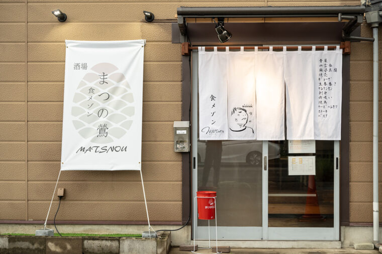 小針駅近くにある店舗