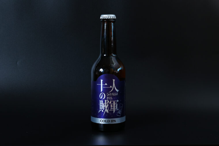 『三途のコールドIPA』。ラガー酵母でじっくりと発酵。ホップの香りもほどよく、後味はスッキリ