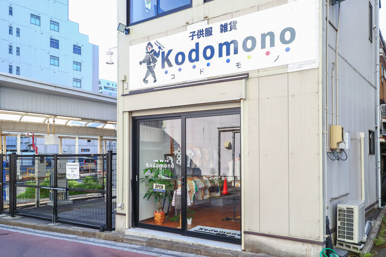 子 供服 古着 雑貨 Kodomono 外観