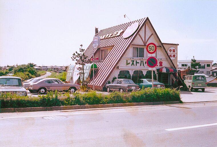 現店舗の前身、旧黒埼町大野のレストハウス三宝