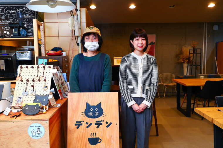 店主・吉田さん（左）と有本さん（右）。ちなみにデンデンはカタツムリではなく、吉田さんの飼い猫の名前からとったのだそう