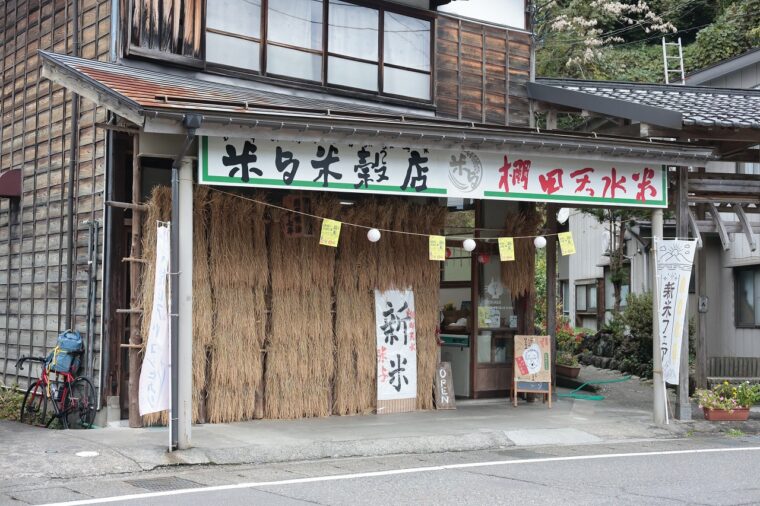 栃尾市街地の近くにあるお店。お米の全国発送も行なっている