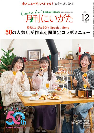 県内人気50店舗のスペシャルなコラボメニューは必見＆必食！RYUTistのミニ特集も!!