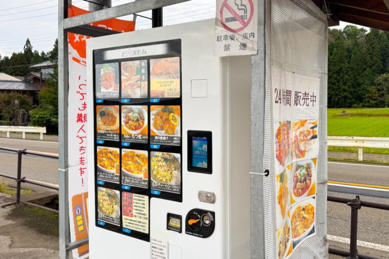 店舗外の自動販売機