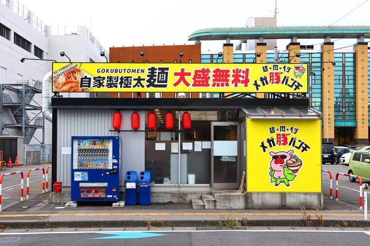 「二郎系」らしい黄色い看板が目印です。通し営業のため来店しやすい