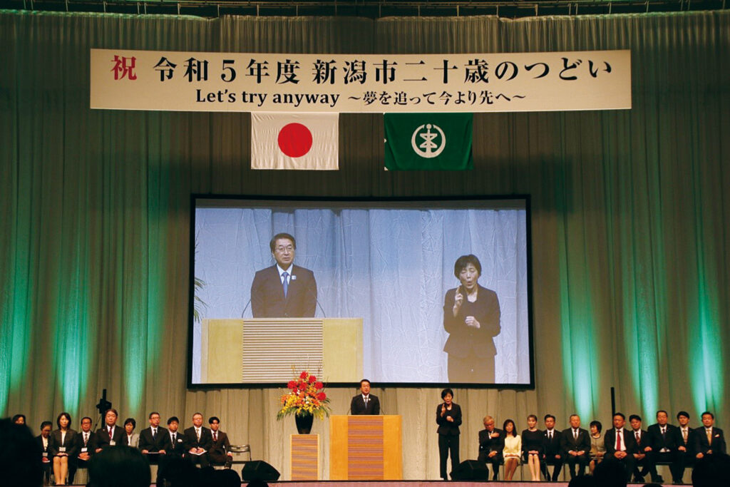令和6年度 新潟市二十歳のつどい】新たな門出を祝い、朱鷺メッセで『二