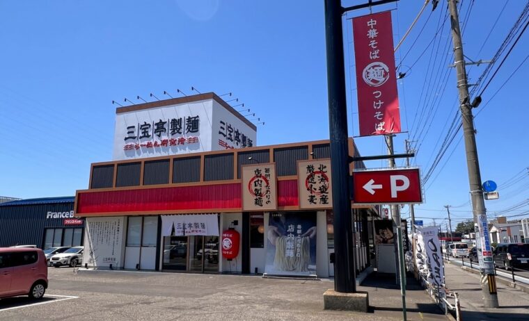 笹出線沿いに立地。大きな看板が目印