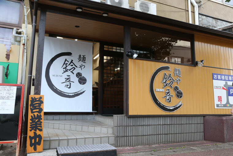 お店の入口に最近飾られたネギ型の風鈴が心地よい音色を奏でている