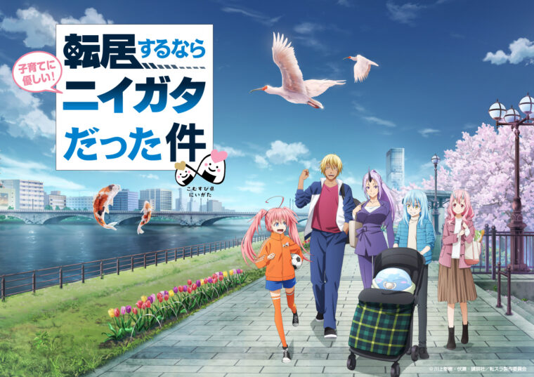 ©川上泰樹・伏瀬・講談社／転スラ製作委員会