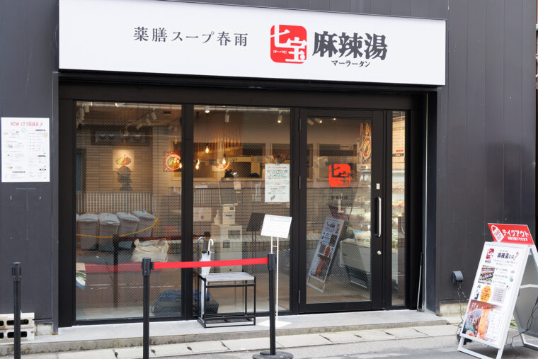 新潟駅万代口から歩いてすぐ