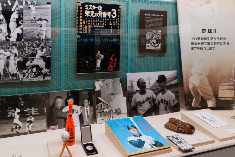 野球史や選手の記念品を展示紹介。なかには長嶋茂雄氏愛用の品も！